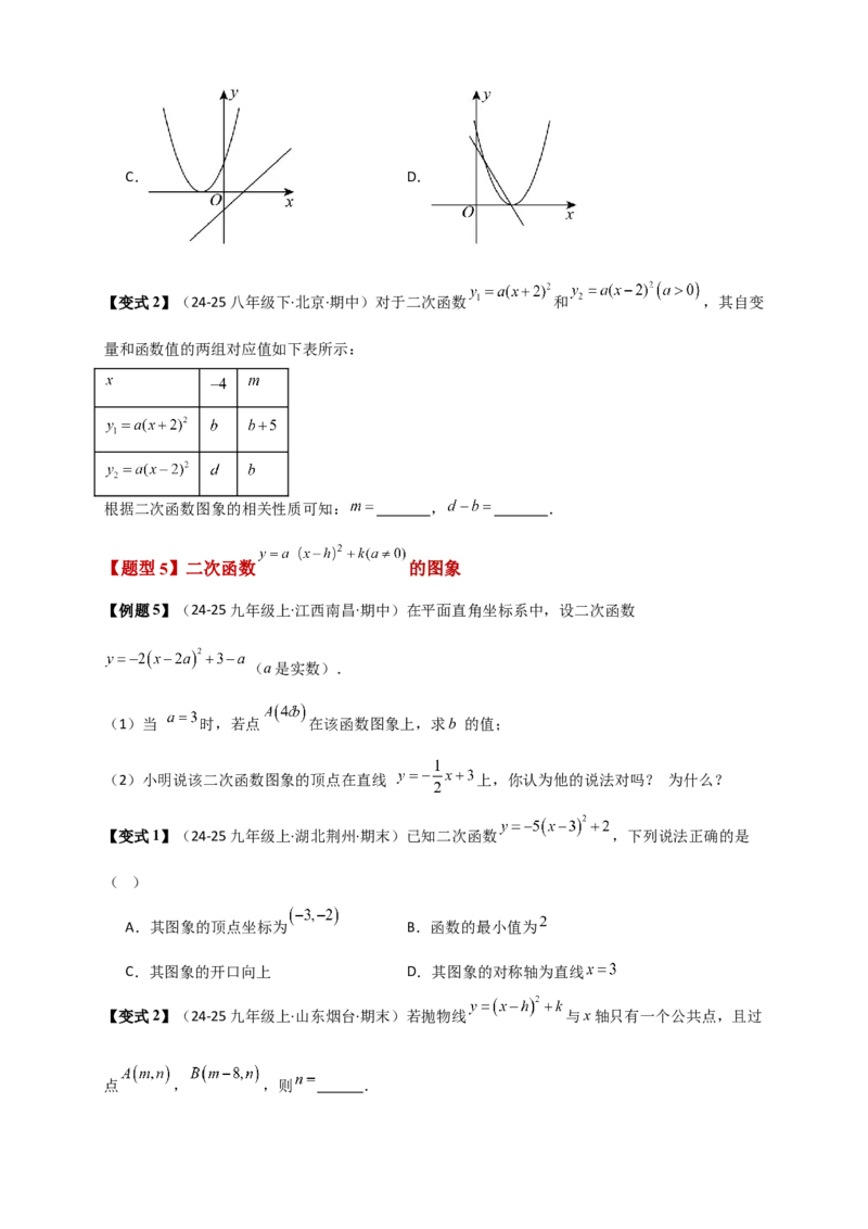 专题22.7二次函数（全章知识梳理+题型精析+同步练习）（学生版）_人教版数学九年级上册_版本二_九年级数学上册（人教版）_专题突破练习-V4_2026版