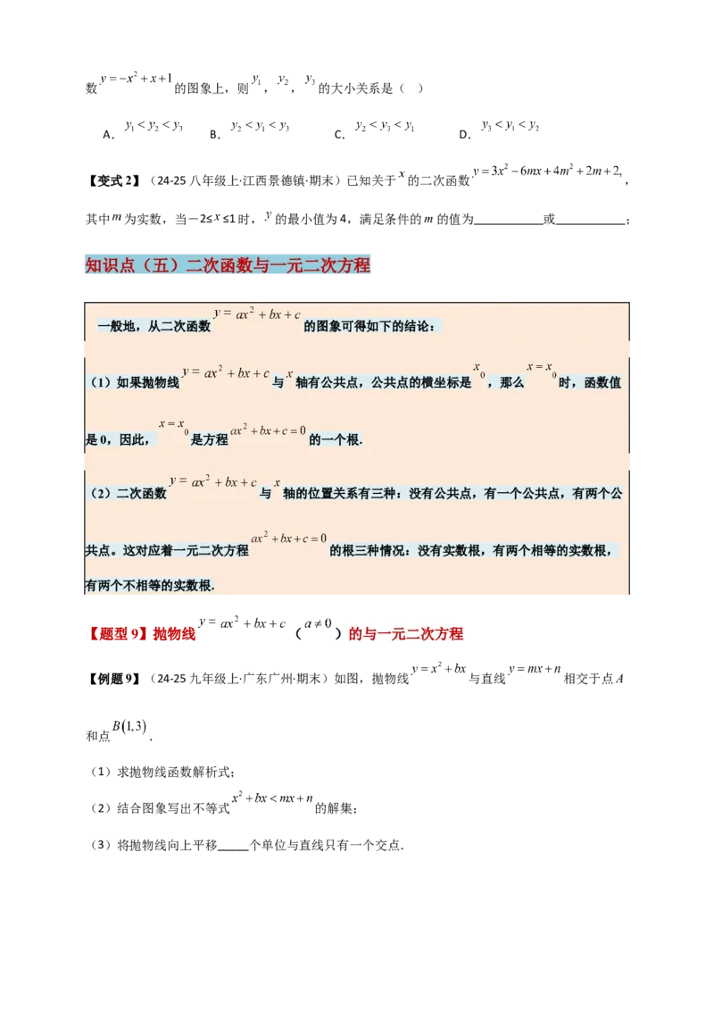专题22.7二次函数（全章知识梳理+题型精析+同步练习）（学生版）_人教版数学九年级上册_版本二_九年级数学上册（人教版）_专题突破练习-V4_2026版