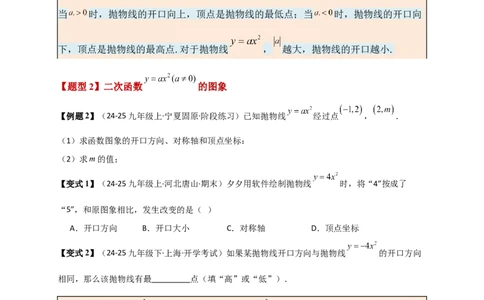 专题22.7二次函数（全章知识梳理+题型精析+同步练习）（学生版）_人教版数学九年级上册_版本二_九年级数学上册（人教版）_专题突破练习-V4_2026版
