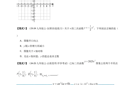 专题22.7二次函数（全章知识梳理+题型精析+同步练习）（学生版）_人教版数学九年级上册_版本二_九年级数学上册（人教版）_专题突破练习-V4_2026版