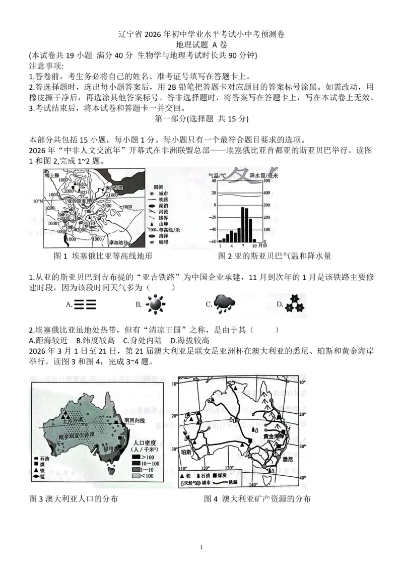 2026《辽宁会考&bull;书立方考前预测》地理卷_中考押题2026《中考押题》系列（9科全套实时更新中）_2026版中考《书立方考前预测》会考生物地理（辽宁）