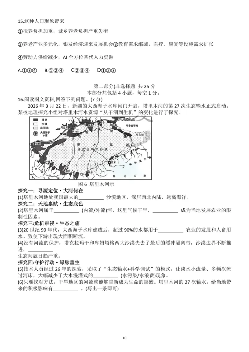 2026《辽宁会考&bull;书立方考前预测》地理卷_中考押题2026《中考押题》系列（9科全套实时更新中）_2026版中考《书立方考前预测》会考生物地理（辽宁）