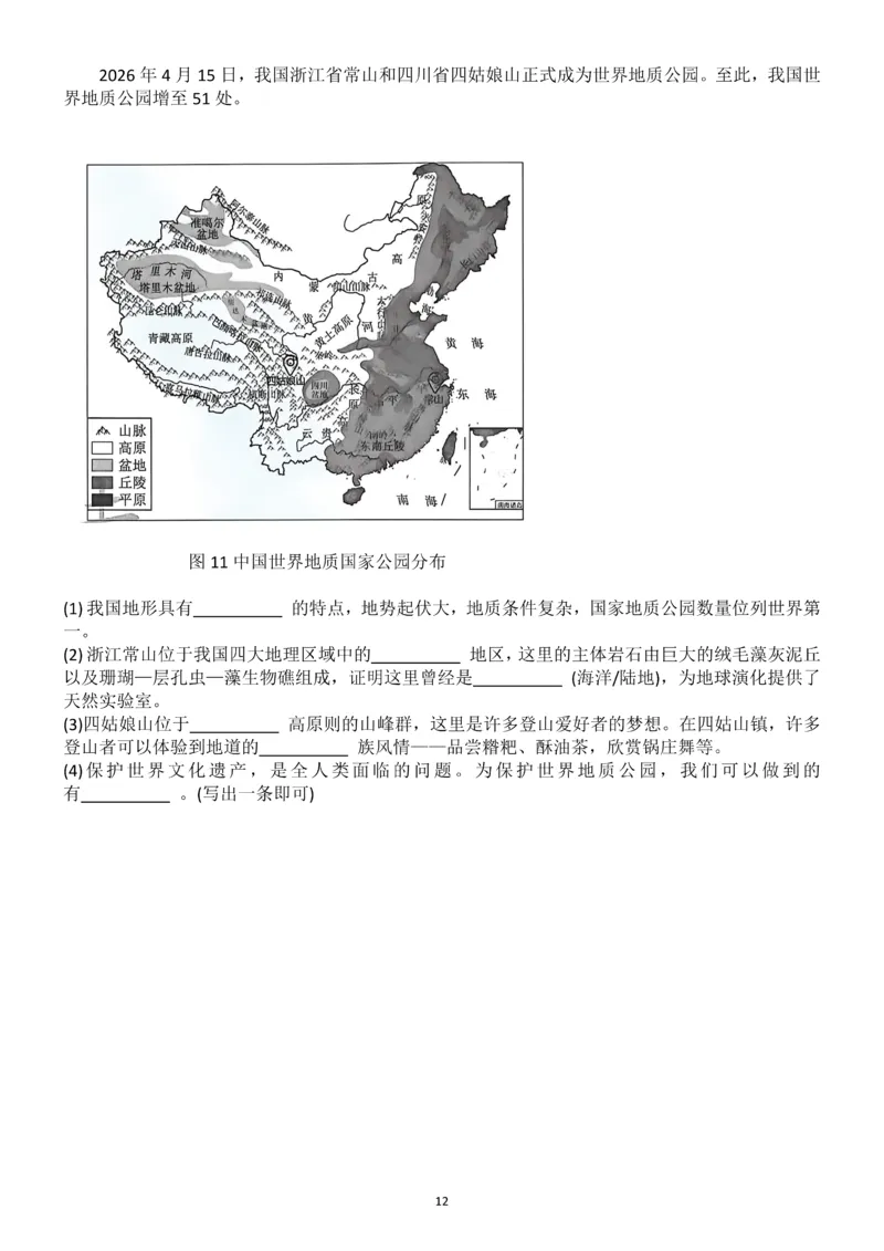 2026《辽宁会考&bull;书立方考前预测》地理卷_中考押题2026《中考押题》系列（9科全套实时更新中）_2026版中考《书立方考前预测》会考生物地理（辽宁）