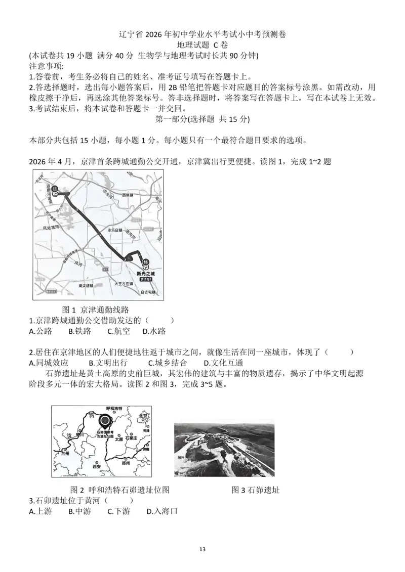 2026《辽宁会考&bull;书立方考前预测》地理卷_中考押题2026《中考押题》系列（9科全套实时更新中）_2026版中考《书立方考前预测》会考生物地理（辽宁）