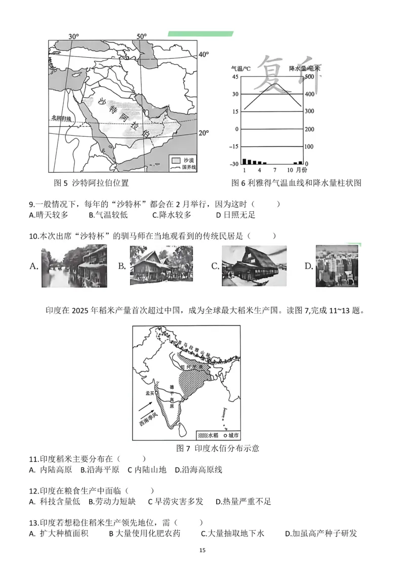 2026《辽宁会考&bull;书立方考前预测》地理卷_中考押题2026《中考押题》系列（9科全套实时更新中）_2026版中考《书立方考前预测》会考生物地理（辽宁）