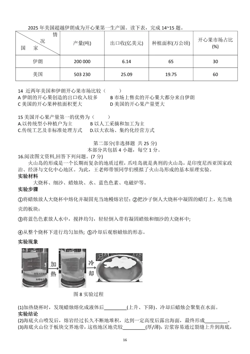 2026《辽宁会考&bull;书立方考前预测》地理卷_中考押题2026《中考押题》系列（9科全套实时更新中）_2026版中考《书立方考前预测》会考生物地理（辽宁）