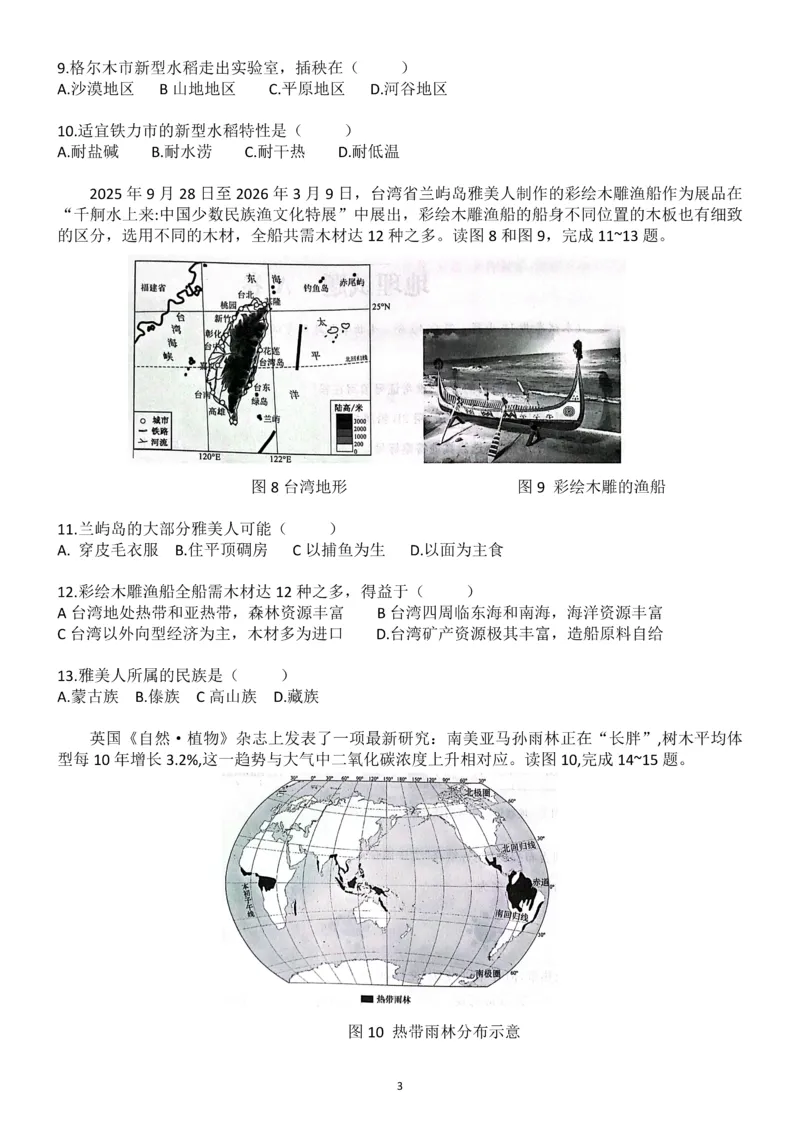 2026《辽宁会考&bull;书立方考前预测》地理卷_中考押题2026《中考押题》系列（9科全套实时更新中）_2026版中考《书立方考前预测》会考生物地理（辽宁）