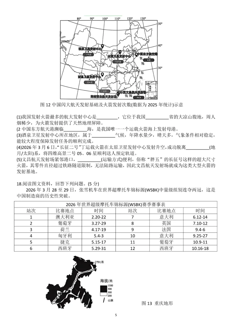 2026《辽宁会考&bull;书立方考前预测》地理卷_中考押题2026《中考押题》系列（9科全套实时更新中）_2026版中考《书立方考前预测》会考生物地理（辽宁）