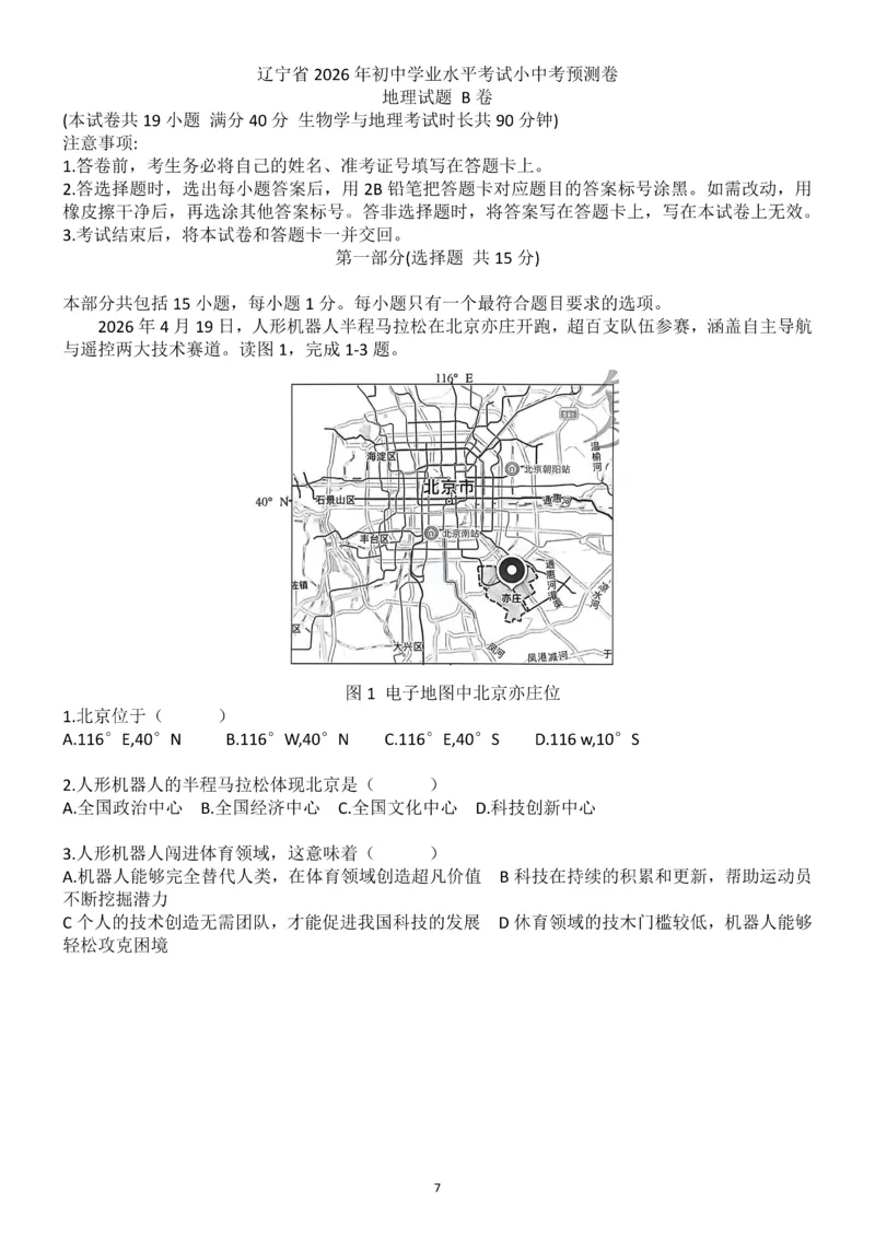 2026《辽宁会考&bull;书立方考前预测》地理卷_中考押题2026《中考押题》系列（9科全套实时更新中）_2026版中考《书立方考前预测》会考生物地理（辽宁）