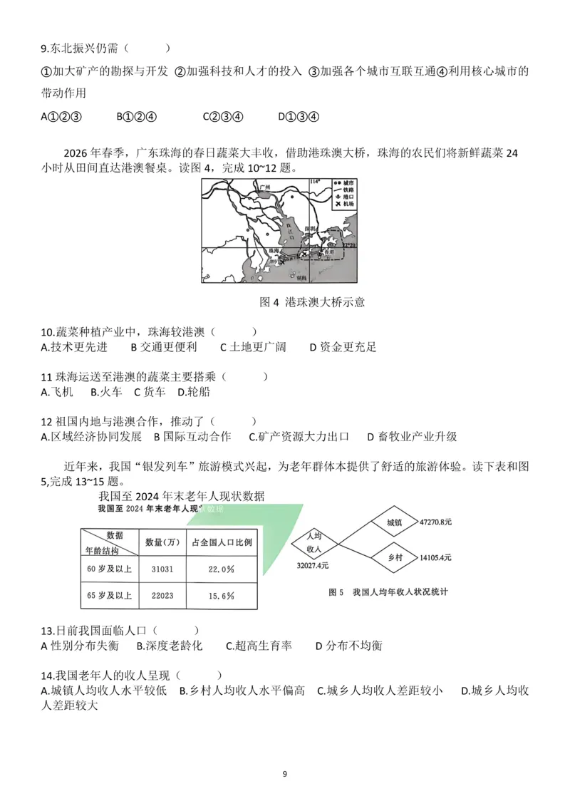 2026《辽宁会考&bull;书立方考前预测》地理卷_中考押题2026《中考押题》系列（9科全套实时更新中）_2026版中考《书立方考前预测》会考生物地理（辽宁）