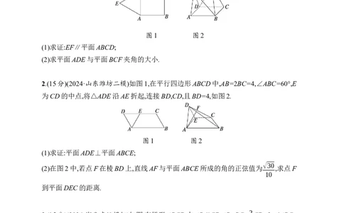 课时规范练47　翻折问题与探索性问题_高中三年全科资料_高中_高中1_2026版《优化设计》新高考版一轮（生物+数学）_2026年高考数学一轮（优化设计新高考版）_课后习题Word