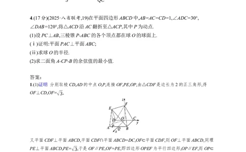 课时规范练47　翻折问题与探索性问题_高中三年全科资料_高中_高中1_2026版《优化设计》新高考版一轮（生物+数学）_2026年高考数学一轮（优化设计新高考版）_课后习题Word