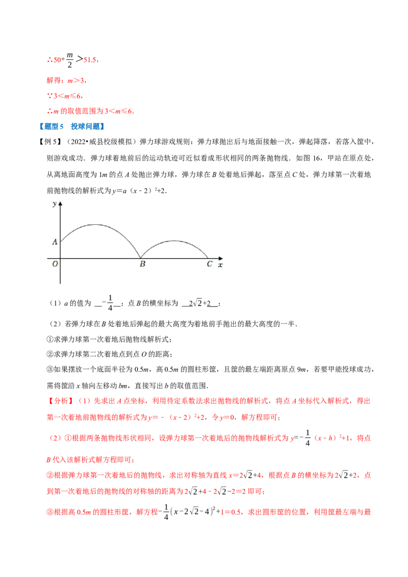 专题22.5二次函数的应用（九大题型）（举一反三）（人教版）（教师版）_人教版数学九年级上册_版本二_九年级数学上册（人教版）_母题专项-U66_2023版_教师版（含答案解析）