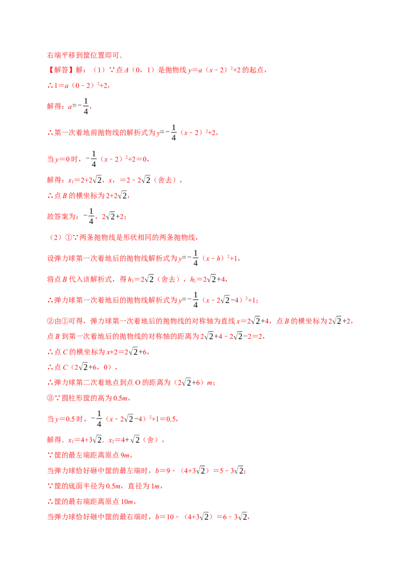 专题22.5二次函数的应用（九大题型）（举一反三）（人教版）（教师版）_人教版数学九年级上册_版本二_九年级数学上册（人教版）_母题专项-U66_2023版_教师版（含答案解析）