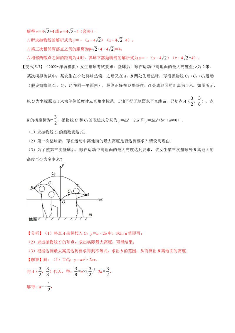 专题22.5二次函数的应用（九大题型）（举一反三）（人教版）（教师版）_人教版数学九年级上册_版本二_九年级数学上册（人教版）_母题专项-U66_2023版_教师版（含答案解析）