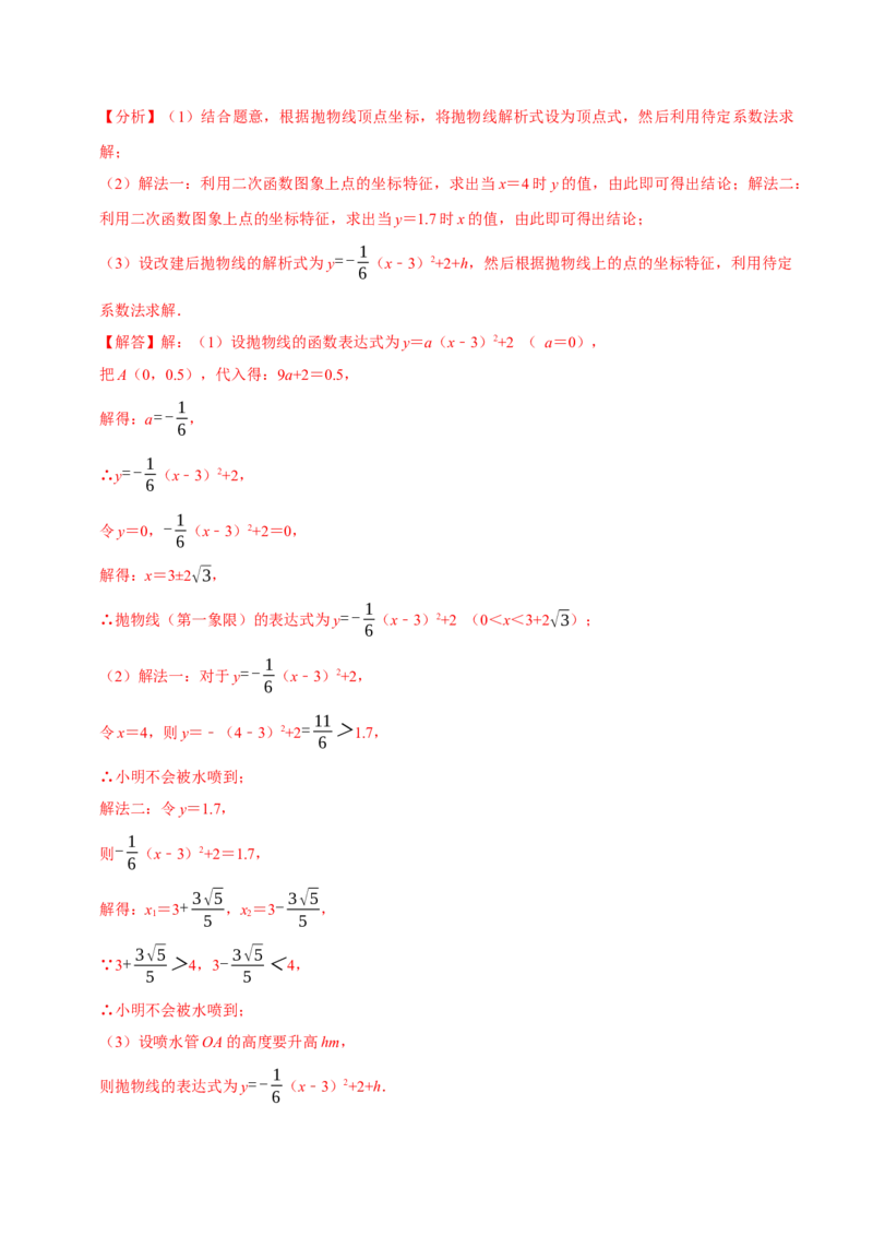 专题22.5二次函数的应用（九大题型）（举一反三）（人教版）（教师版）_人教版数学九年级上册_版本二_九年级数学上册（人教版）_母题专项-U66_2023版_教师版（含答案解析）