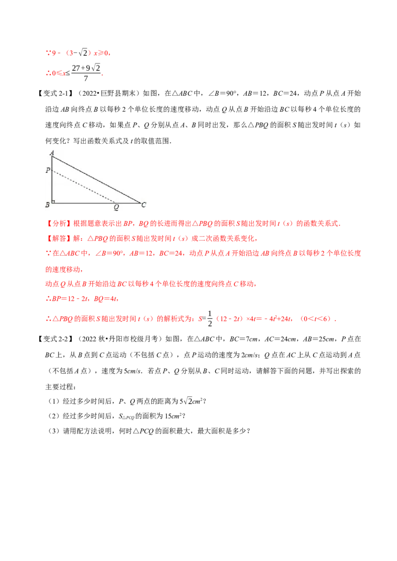 专题22.5二次函数的应用（九大题型）（举一反三）（人教版）（教师版）_人教版数学九年级上册_版本二_九年级数学上册（人教版）_母题专项-U66_2023版_教师版（含答案解析）