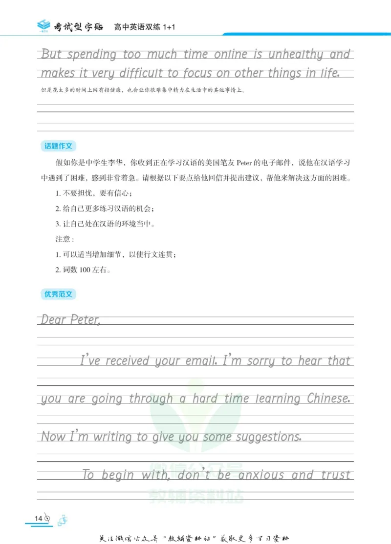 衡水金卷&middot;考试型字帖高中英语双练1+1_高中三年全科资料_高中_衡水金卷&middot;考试型字帖(1)