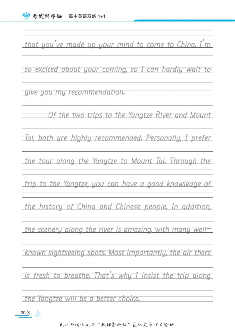 衡水金卷&middot;考试型字帖高中英语双练1+1_高中三年全科资料_高中_衡水金卷&middot;考试型字帖(1)