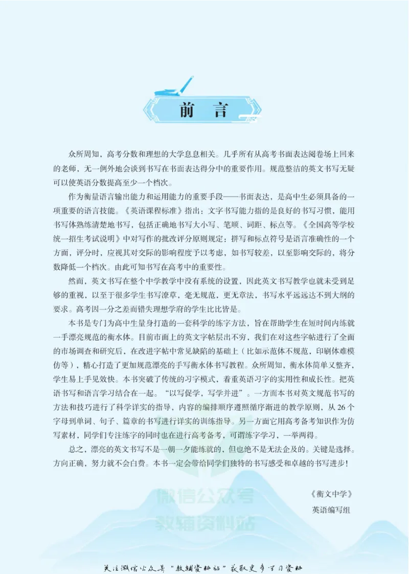 衡水金卷&middot;考试型字帖高中英语双练1+1_高中三年全科资料_高中_衡水金卷&middot;考试型字帖(1)