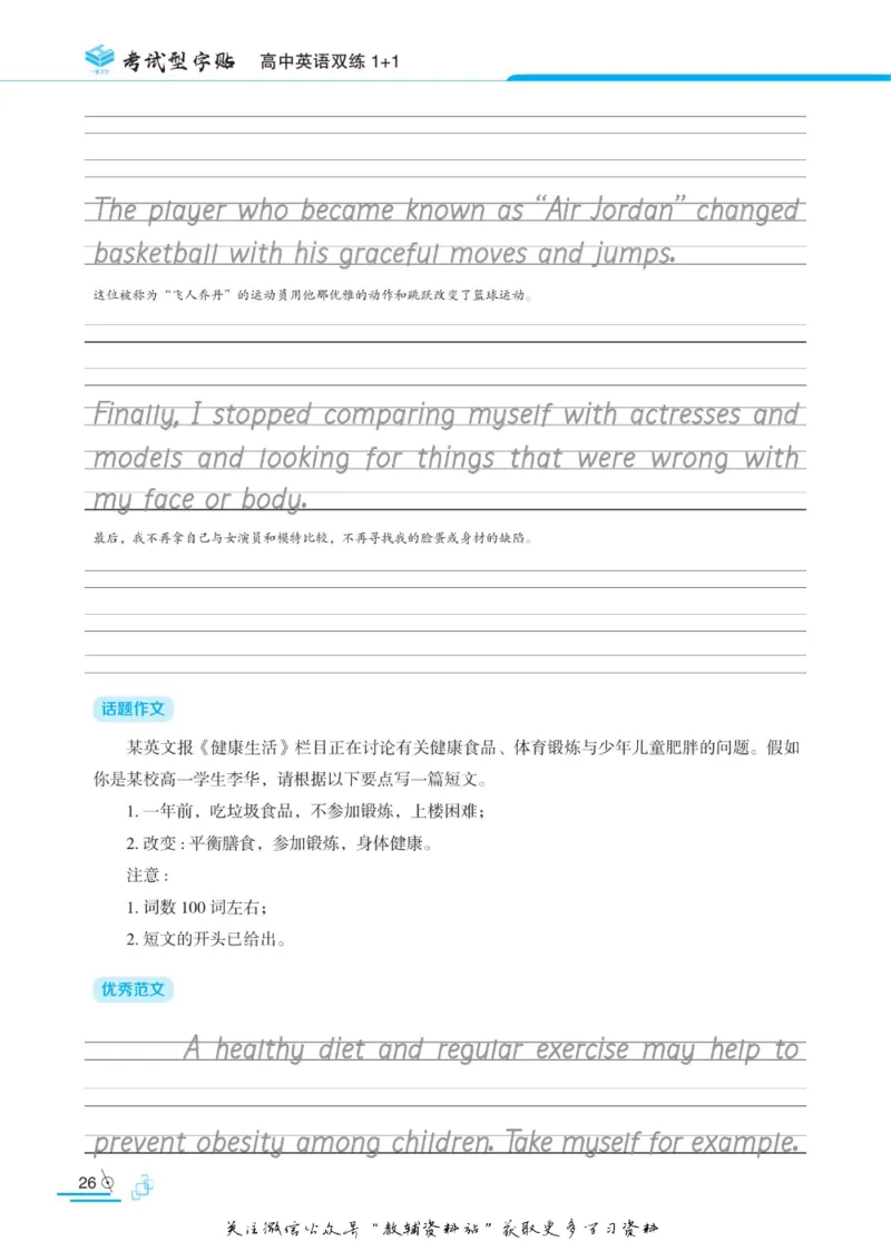 衡水金卷&middot;考试型字帖高中英语双练1+1_高中三年全科资料_高中_衡水金卷&middot;考试型字帖(1)