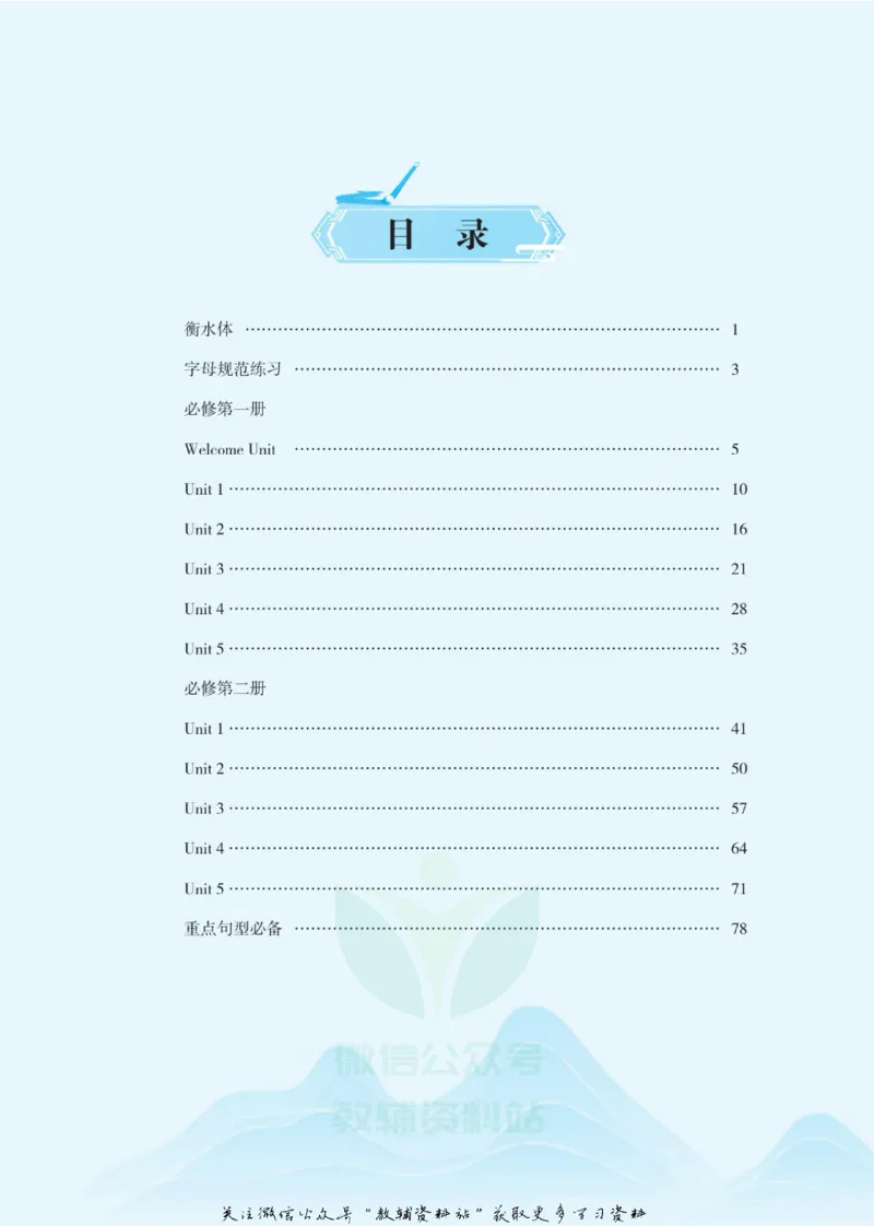 衡水金卷&middot;考试型字帖高中英语双练1+1_高中三年全科资料_高中_衡水金卷&middot;考试型字帖(1)