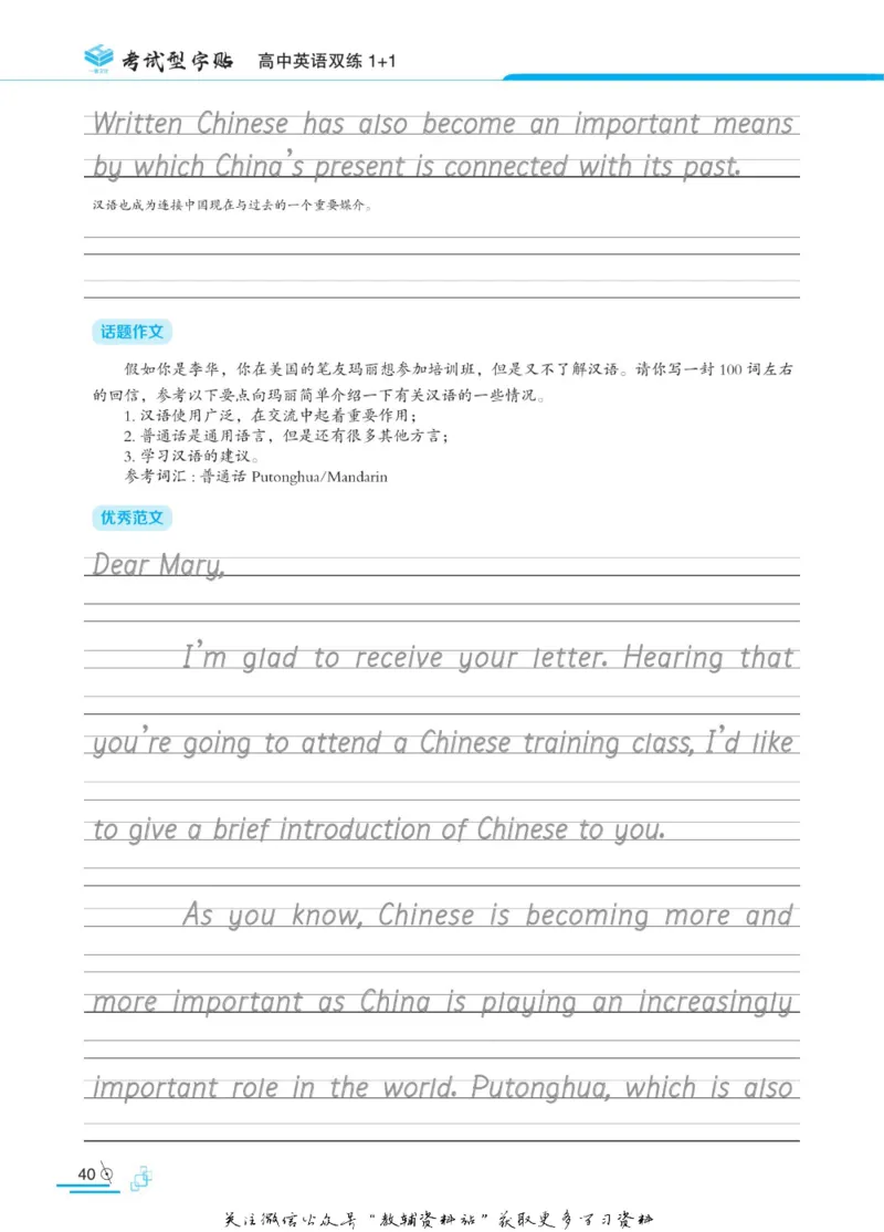 衡水金卷&middot;考试型字帖高中英语双练1+1_高中三年全科资料_高中_衡水金卷&middot;考试型字帖(1)