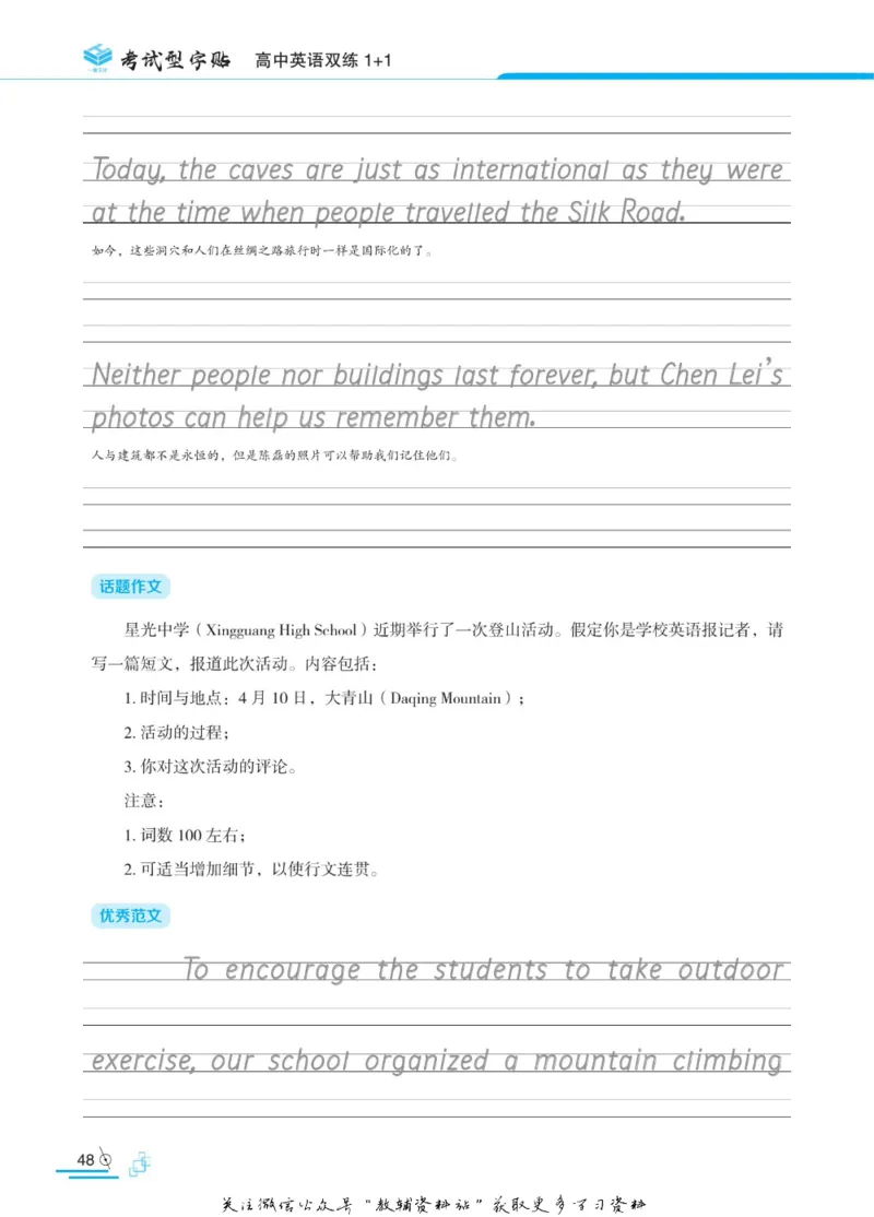 衡水金卷&middot;考试型字帖高中英语双练1+1_高中三年全科资料_高中_衡水金卷&middot;考试型字帖(1)