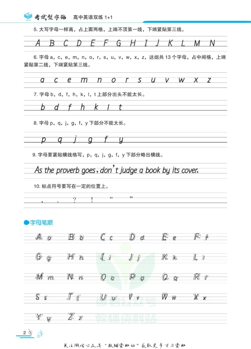 衡水金卷&middot;考试型字帖高中英语双练1+1_高中三年全科资料_高中_衡水金卷&middot;考试型字帖(1)
