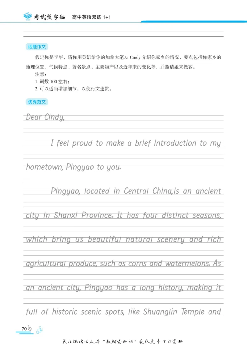衡水金卷&middot;考试型字帖高中英语双练1+1_高中三年全科资料_高中_衡水金卷&middot;考试型字帖(1)