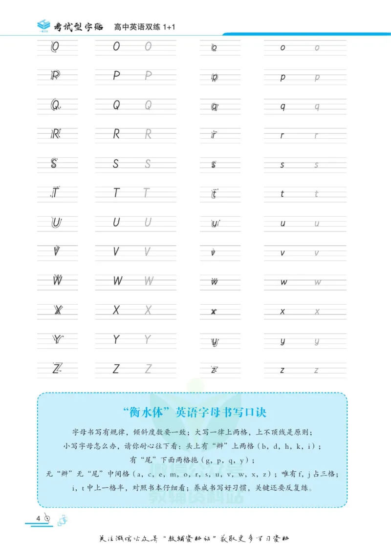 衡水金卷&middot;考试型字帖高中英语双练1+1_高中三年全科资料_高中_衡水金卷&middot;考试型字帖(1)