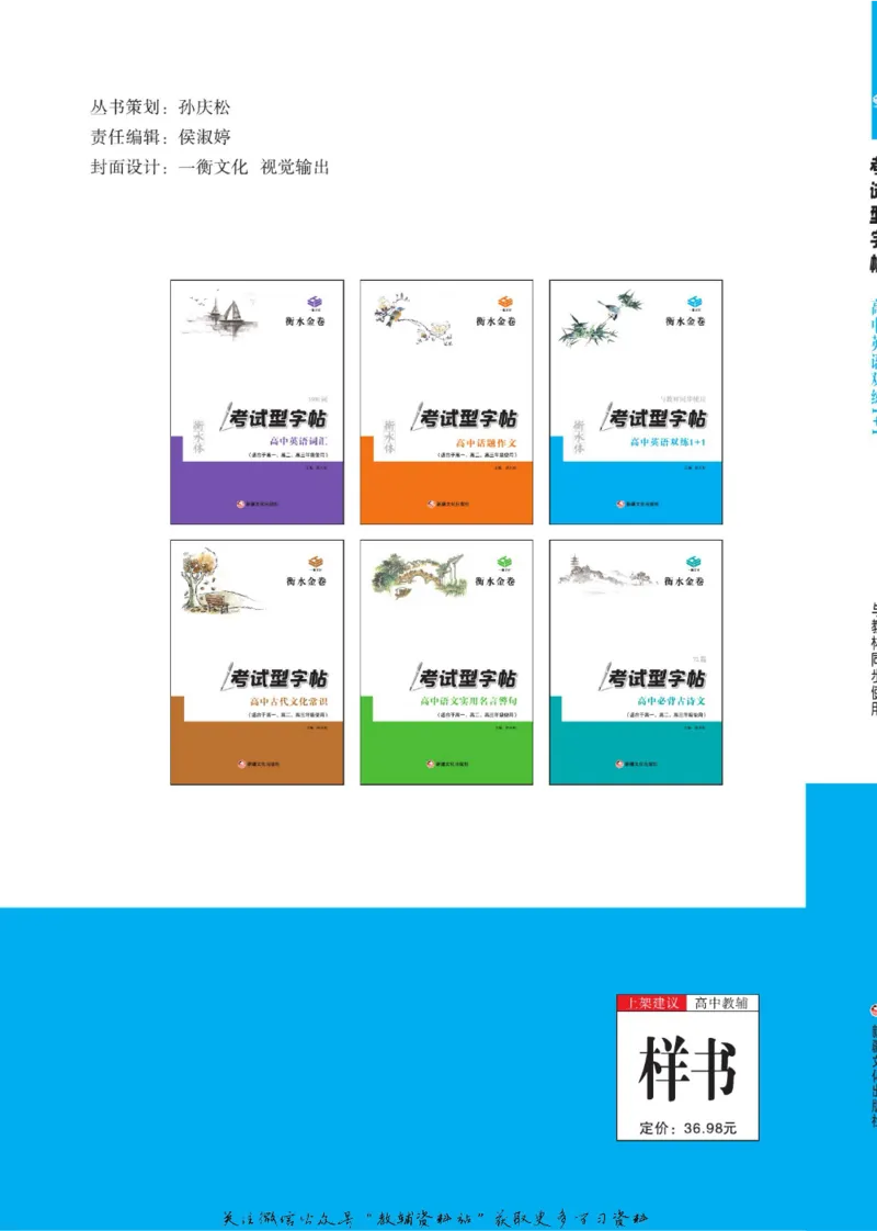 衡水金卷&middot;考试型字帖高中英语双练1+1_高中三年全科资料_高中_衡水金卷&middot;考试型字帖(1)