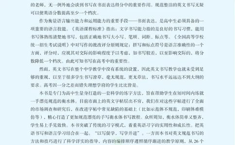衡水金卷&middot;考试型字帖高中英语双练1+1_高中三年全科资料_高中_衡水金卷&middot;考试型字帖(1)