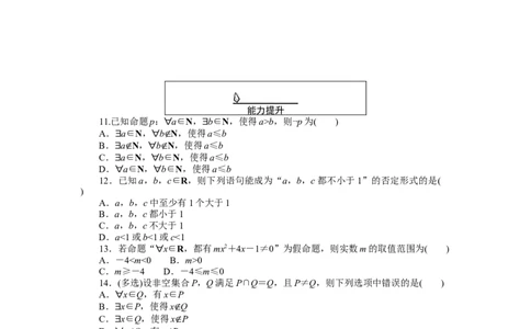 课时作业9公众号dc008免费分享_高中三年全科资料_高中_高中数学《课时作业》Word版(1)_人教A版_数学&middot;必修第一册（RJ-A版）_数学&middot;必修第一册（RJ-A版）_课时作业WORD