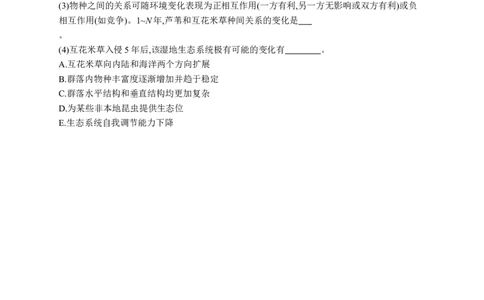 课时规范练50　生态系统的结构_高中三年全科资料_高中_高中1_2026版《优化设计》新高考版一轮（生物+数学）_2026优化设计一轮复习(生物)_高考总复习优化设计一轮用书生物H配人教版word