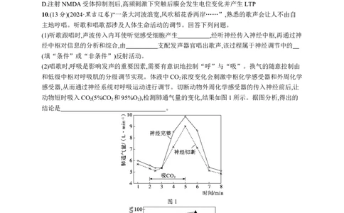 课时规范练38　神经系统的分级调节及人脑的高级功能_高中三年全科资料_高中_高中1_2026版《优化设计》新高考版一轮（生物+数学）_2026优化设计一轮复习(生物)_课后习题