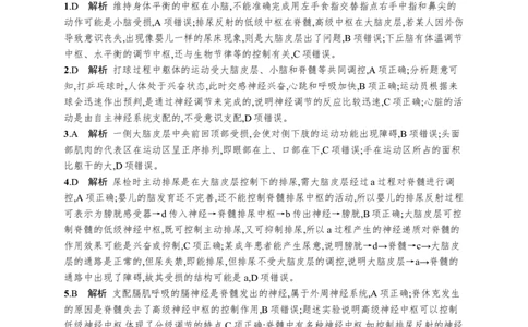 课时规范练38　神经系统的分级调节及人脑的高级功能_高中三年全科资料_高中_高中1_2026版《优化设计》新高考版一轮（生物+数学）_2026优化设计一轮复习(生物)_课后习题