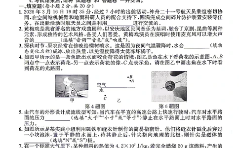2026年安徽中考押题卷（一）物理试题_中考押题2026《中考押题》系列（9科全套实时更新中）_2026江淮名卷中考押题卷（一）(7科+听力)