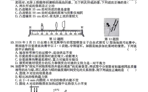 2026年安徽中考押题卷（一）物理试题_中考押题2026《中考押题》系列（9科全套实时更新中）_2026江淮名卷中考押题卷（一）(7科+听力)