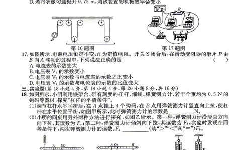 2026年安徽中考押题卷（一）物理试题_中考押题2026《中考押题》系列（9科全套实时更新中）_2026江淮名卷中考押题卷（一）(7科+听力)