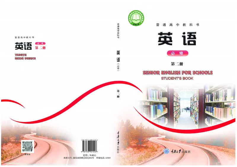 英语（必修第二册）_高中三年全科资料_高中_高中电子教材_高中英语_重庆版