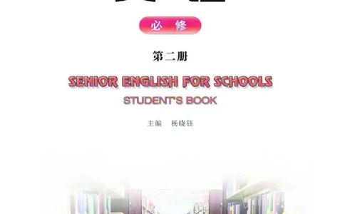 英语（必修第二册）_高中三年全科资料_高中_高中电子教材_高中英语_重庆版