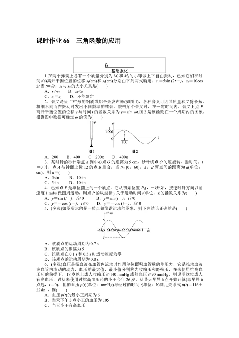 课时作业66公众号dc008免费分享_高中三年全科资料_高中_高中数学《课时作业》Word版(1)_人教A版_数学&middot;必修第一册（RJ-A版）_数学&middot;必修第一册（RJ-A版）_课时作业WORD