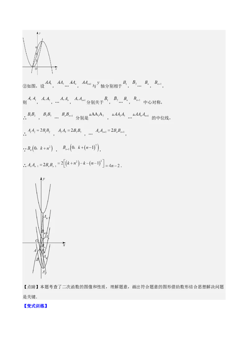 专题22.7难点探究专题：新定义型二次函数的综合探究问题（教师版）_人教版数学九年级上册_版本二_九年级数学上册（人教版）_重难点专题提优-V8