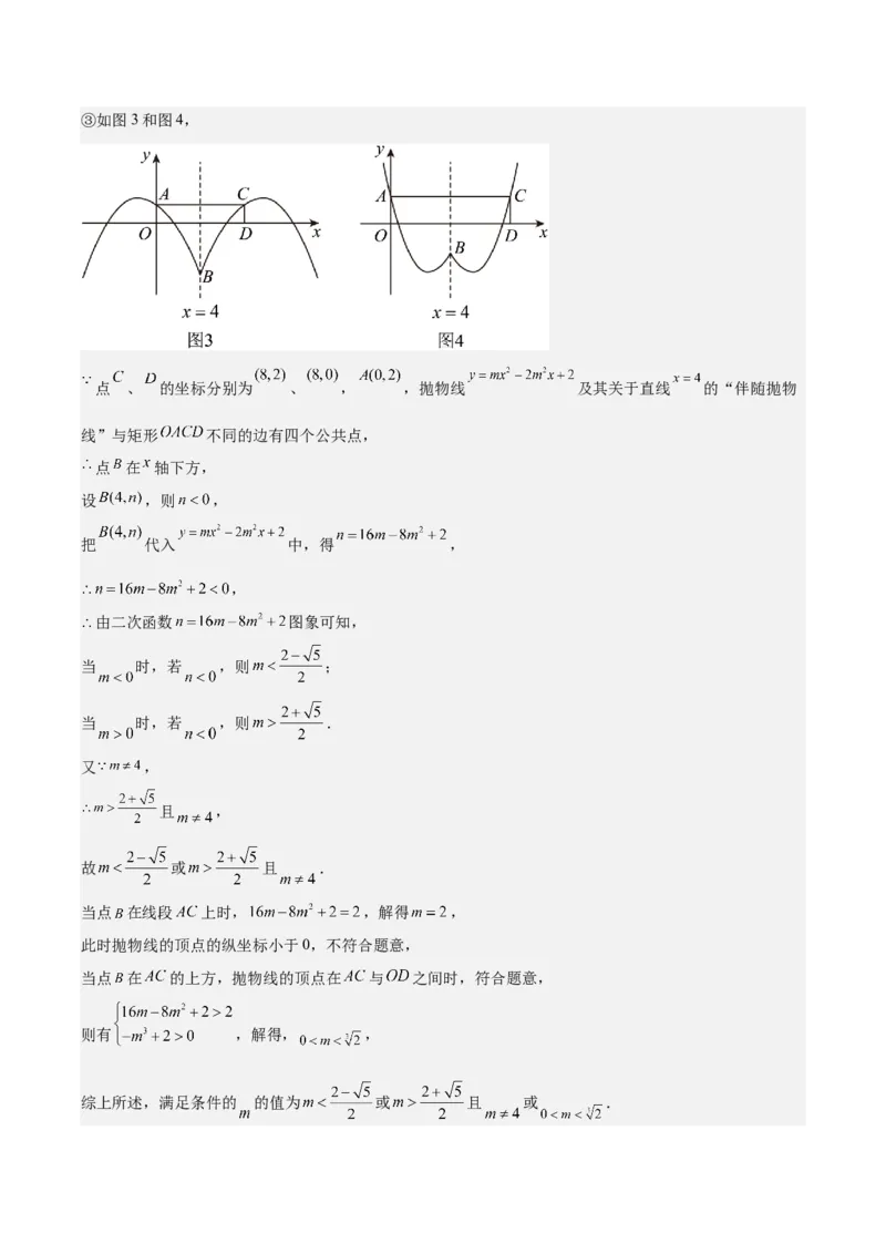 专题22.7难点探究专题：新定义型二次函数的综合探究问题（教师版）_人教版数学九年级上册_版本二_九年级数学上册（人教版）_重难点专题提优-V8
