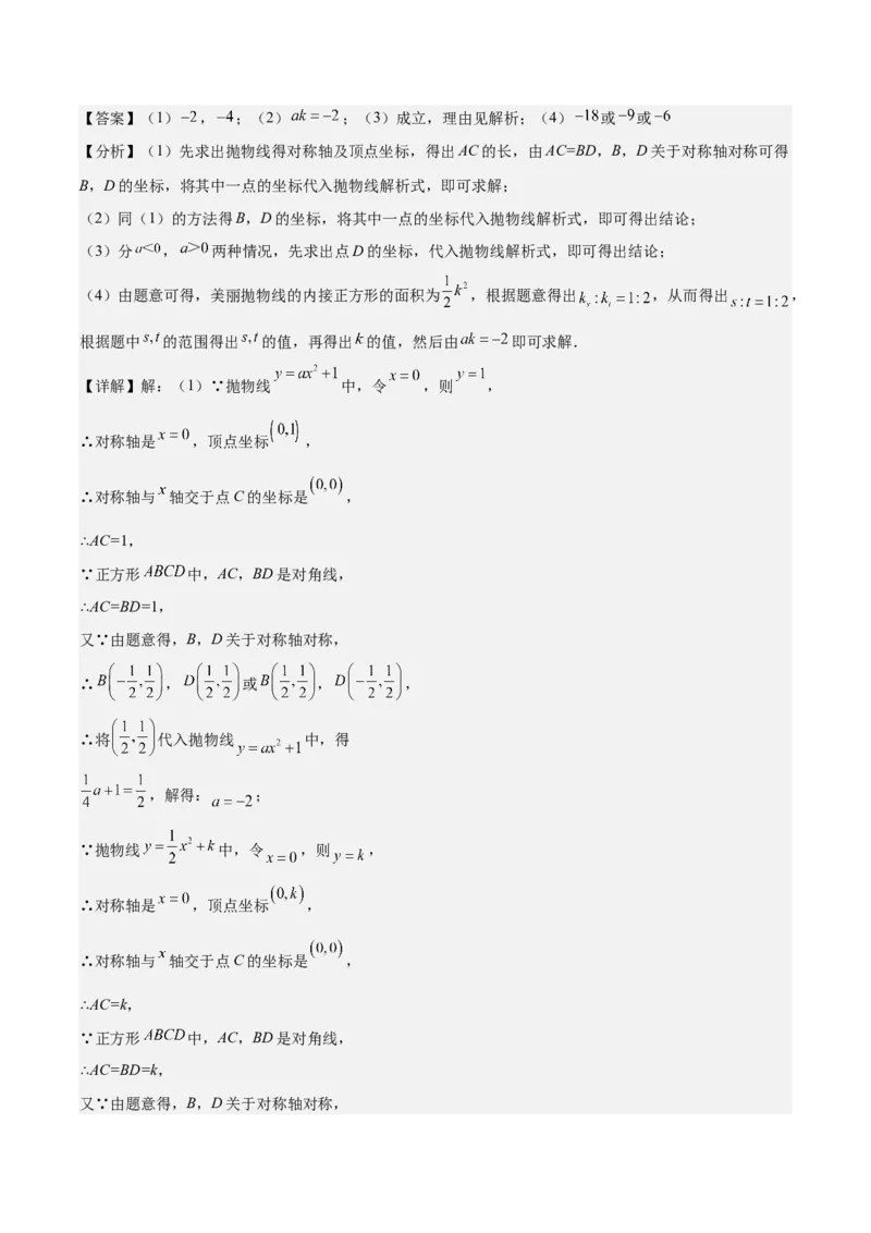 专题22.7难点探究专题：新定义型二次函数的综合探究问题（教师版）_人教版数学九年级上册_版本二_九年级数学上册（人教版）_重难点专题提优-V8