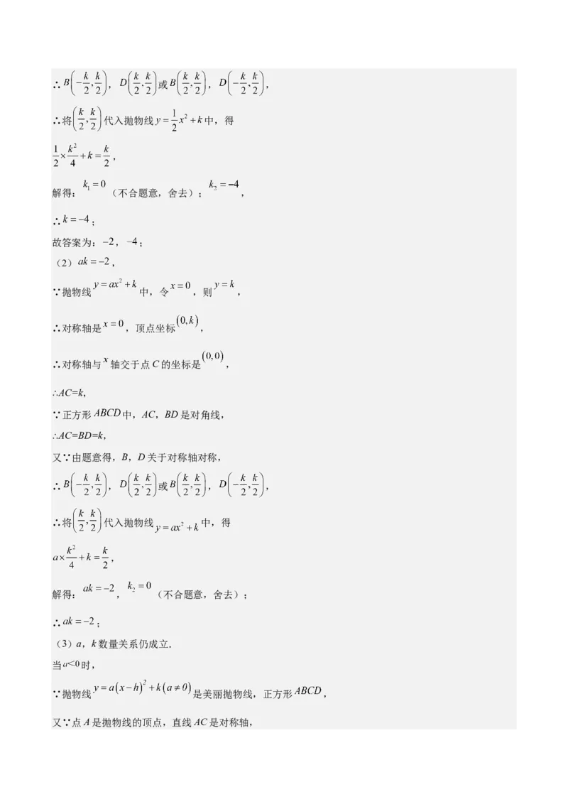 专题22.7难点探究专题：新定义型二次函数的综合探究问题（教师版）_人教版数学九年级上册_版本二_九年级数学上册（人教版）_重难点专题提优-V8