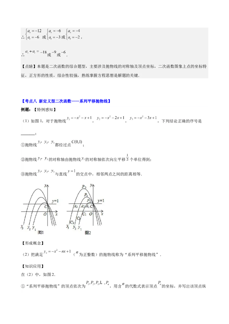 专题22.7难点探究专题：新定义型二次函数的综合探究问题（教师版）_人教版数学九年级上册_版本二_九年级数学上册（人教版）_重难点专题提优-V8