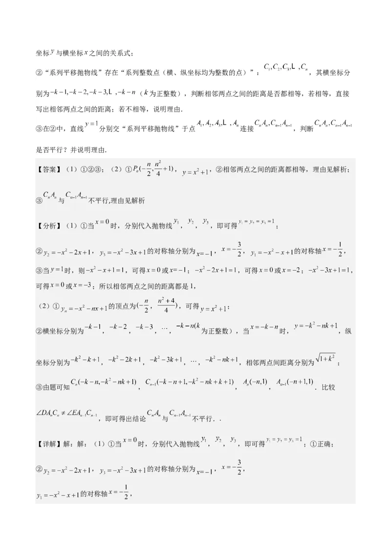 专题22.7难点探究专题：新定义型二次函数的综合探究问题（教师版）_人教版数学九年级上册_版本二_九年级数学上册（人教版）_重难点专题提优-V8