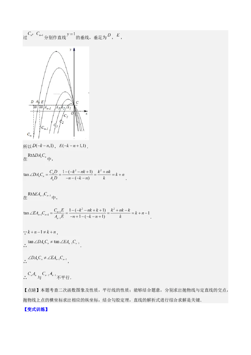 专题22.7难点探究专题：新定义型二次函数的综合探究问题（教师版）_人教版数学九年级上册_版本二_九年级数学上册（人教版）_重难点专题提优-V8